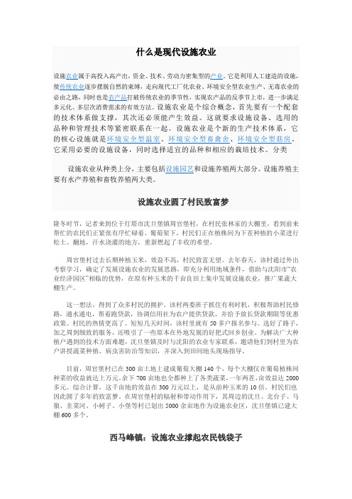 什么是设施农业