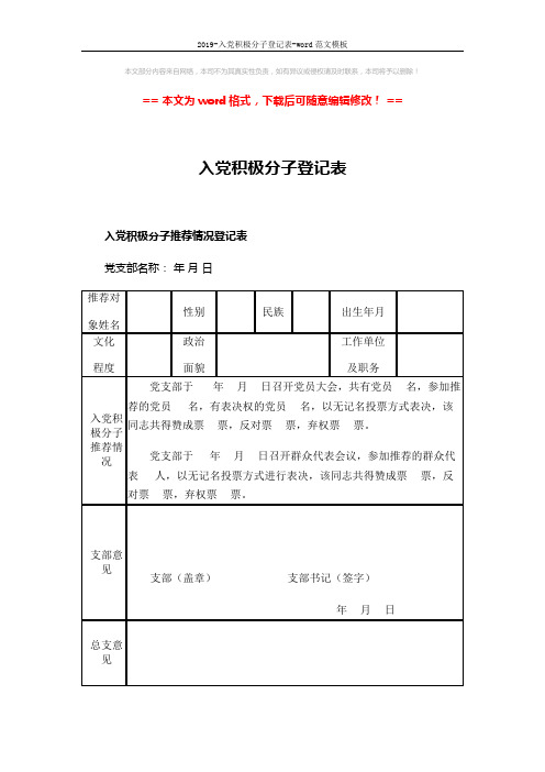 2019-入党积极分子登记表-word范文模板 (4页)