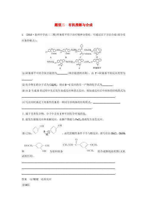 (江苏专用)2019高考化学总复习 优编增分练：高考压轴大题特训 题型二 有机推断与合成