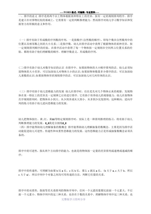 理论学习——物体排序的教学