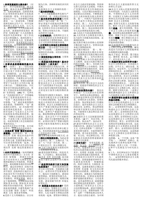 11.科学发展观的主要内容