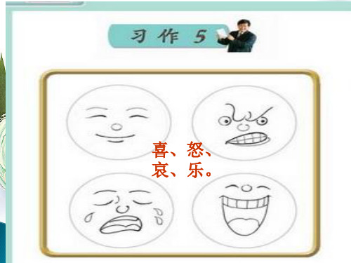 苏教版语文五上习作五写一件亲身经历的事ppt作文课件4