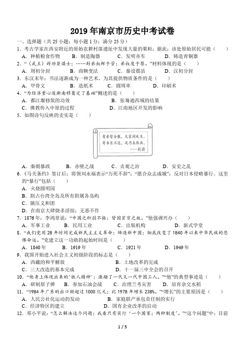 2019年南京市历史中考试卷