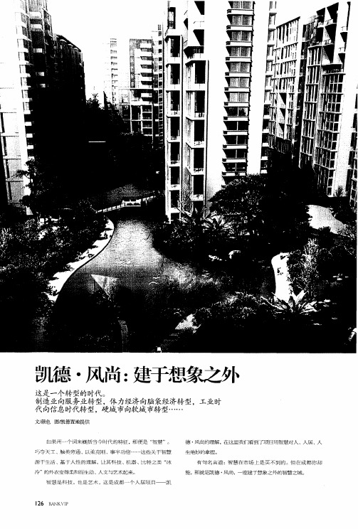 凯德·风尚：建于想象之外