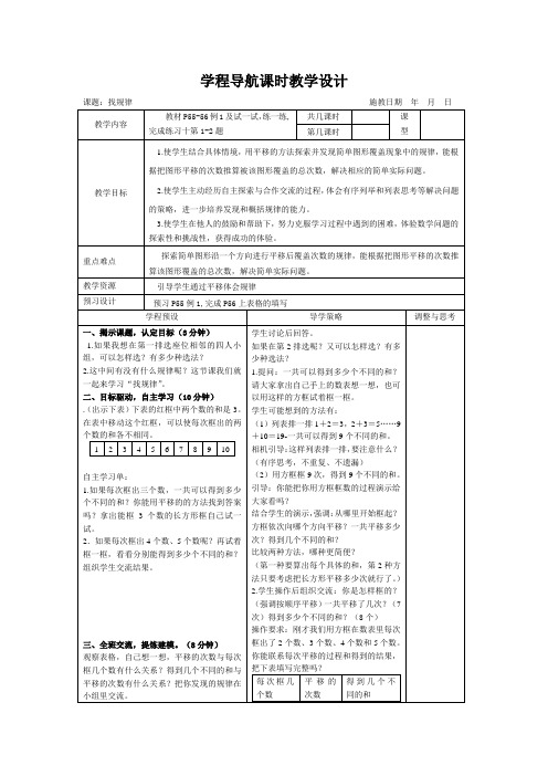 学程导航课时教学设计