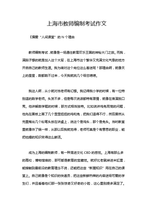 上海市教师编制考试作文