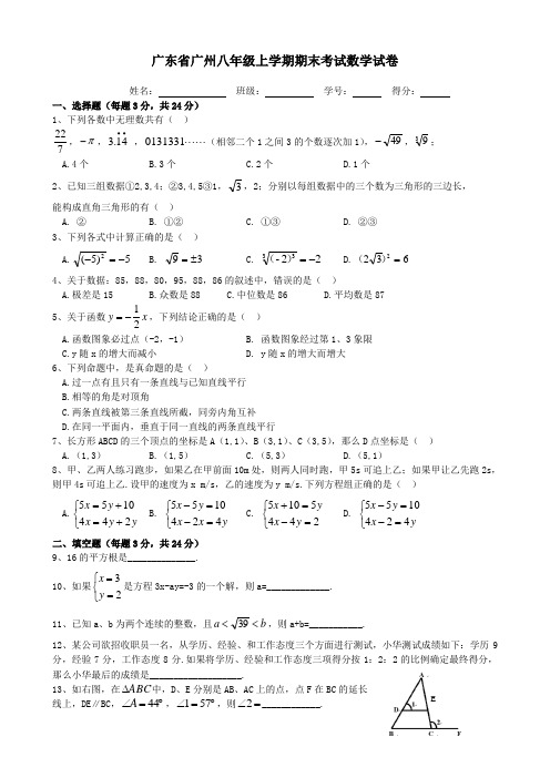 广东省学校八年级上学期期末考试数学试卷有答案