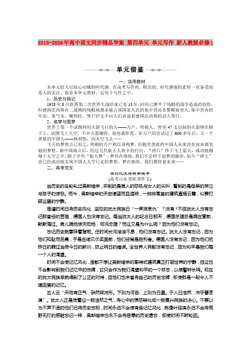 2019-2020年高中语文同步精品学案 第四单元 单元写作 新人教版必修1