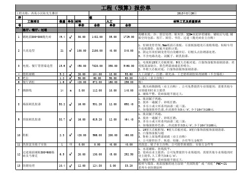 预算报价表03