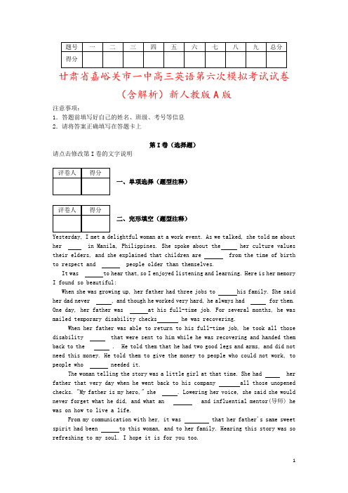 甘肃省嘉峪关市一中高三英语第六次模拟考试试卷(含解析)新人教版A版