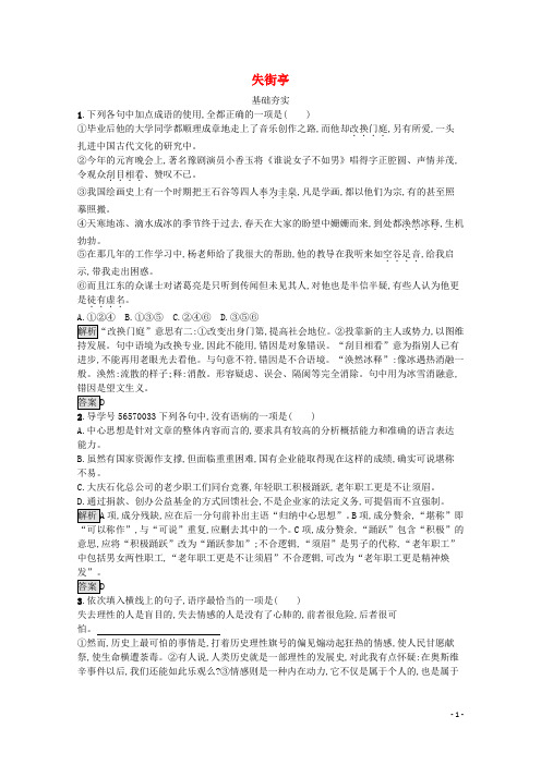 2019_2020学年高中语文第三单元小说212失街亭习题含解析粤教版必修4