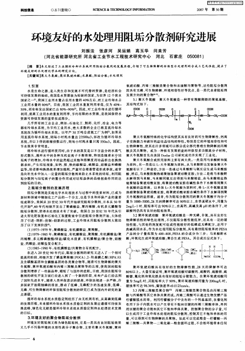 环境友好的水处理用阻垢分散剂研究进展