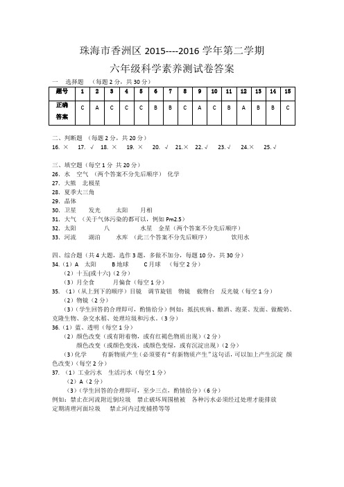 科学六年级第二学期期末试卷答案