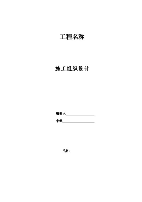 回填土、混凝土路面施工组织设计