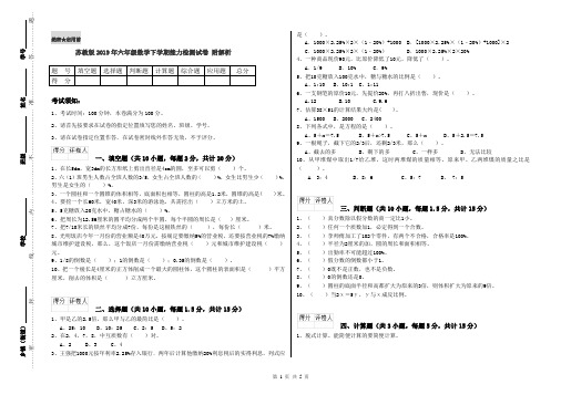 苏教版2019年六年级数学下学期能力检测试卷 附解析