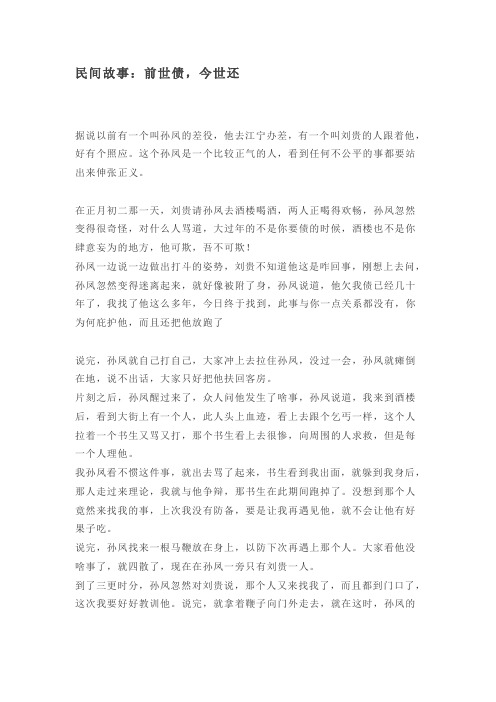 民间故事:前世债,今世还