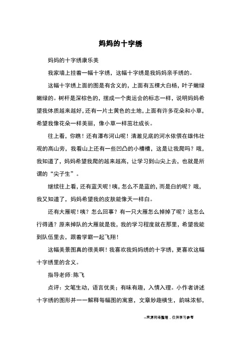 妈妈的十字绣_优秀作文
