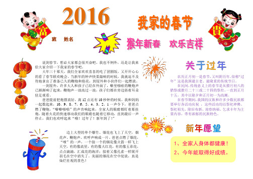 2016最新猴年春节寒假快乐生活电子小报word可编辑  (18)精品