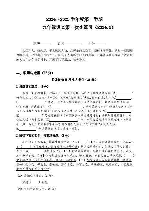 江苏省宜兴市宜城中学2024-2025学年九年级上学期第一次月考语文试题(含答案)