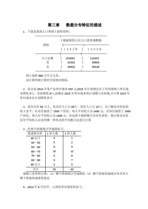 统计学练习题及答案