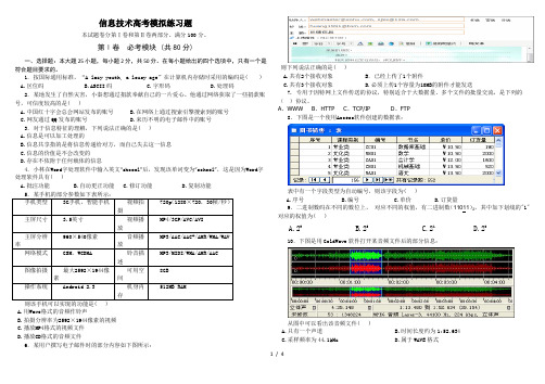 江西省信息技术高考模拟练习题