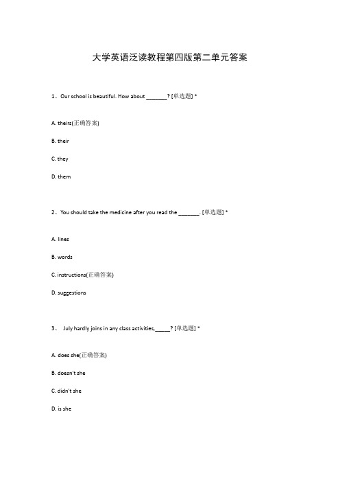 大学英语泛读教程第四版第二单元答案