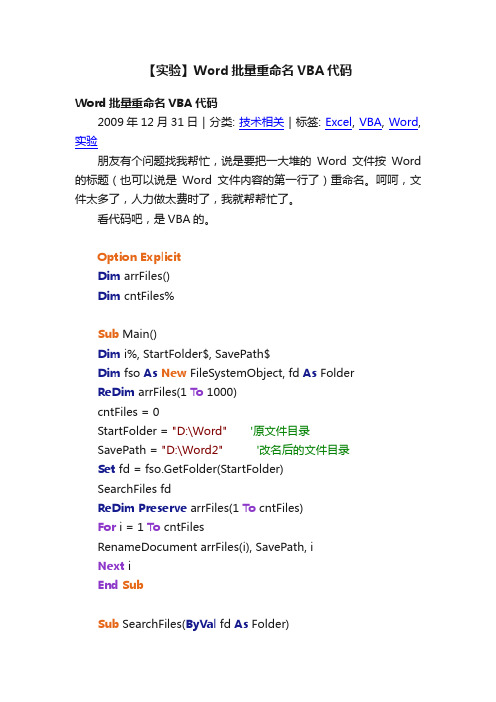 【实验】Word批量重命名VBA代码