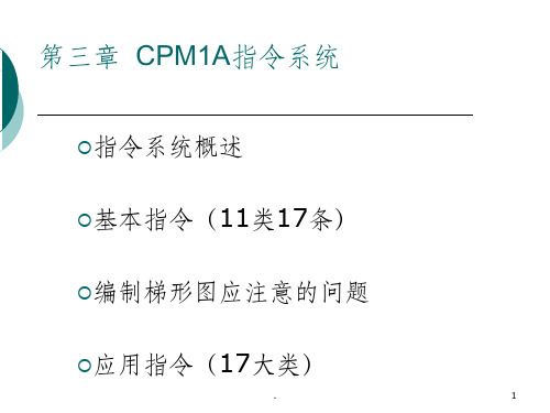 欧姆龙plc指令讲解ppt课件