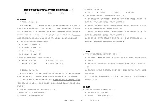 2023年浙江省温州市学业水平模拟考试语文试题(一)