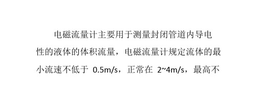 电磁流量计口径的确定方法