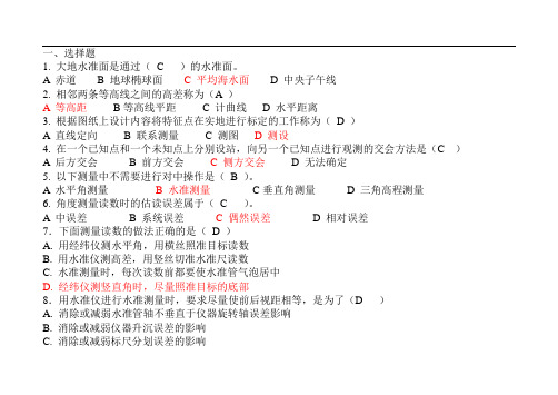 新测量学习题及答案