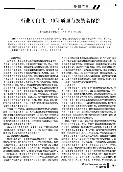 行业专门化、审计质量与投资者保护