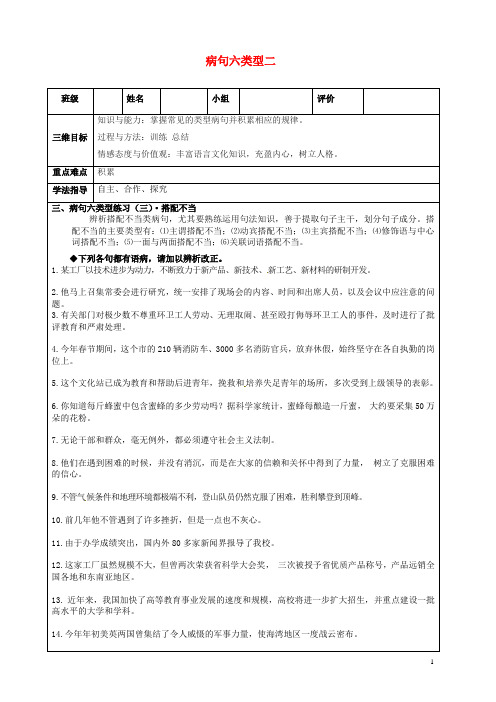 辽宁省沈阳市辽中县第一私立高级中学高考语文一轮复习 病句六类型2导学案(无答案)