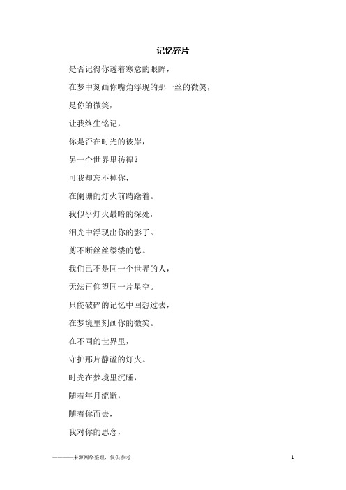 记忆碎片_高一作文