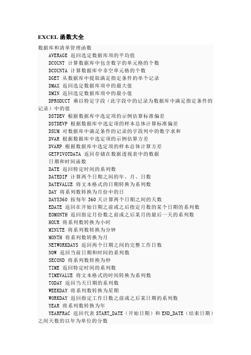 电子表格(EXCEL)函数大全