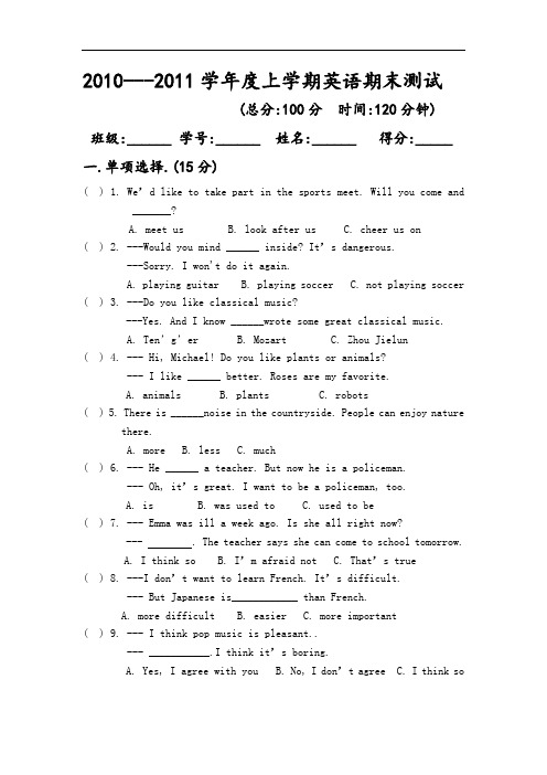 【新目标】2010-2011学年度上学期英语期末测试