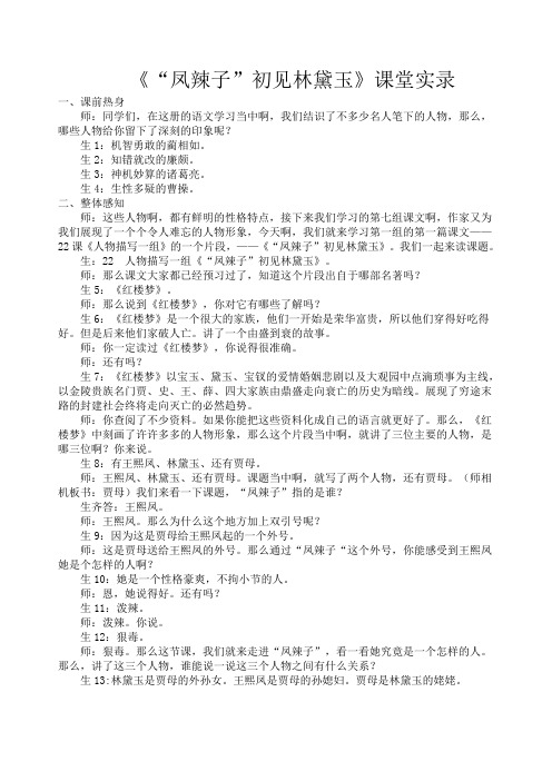 凤辣子教学实录