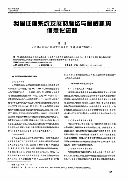 我国征信系统发展的脉络与金融机构信息化进程