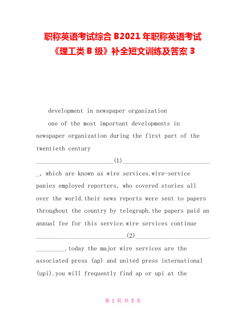 职称英语考试综合B2021年职称英语考试《理工类B级》补全短文训练及答案3