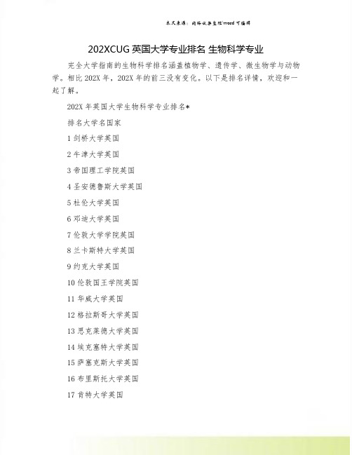 202XCUG英国大学专业排名 生物科学专业.doc