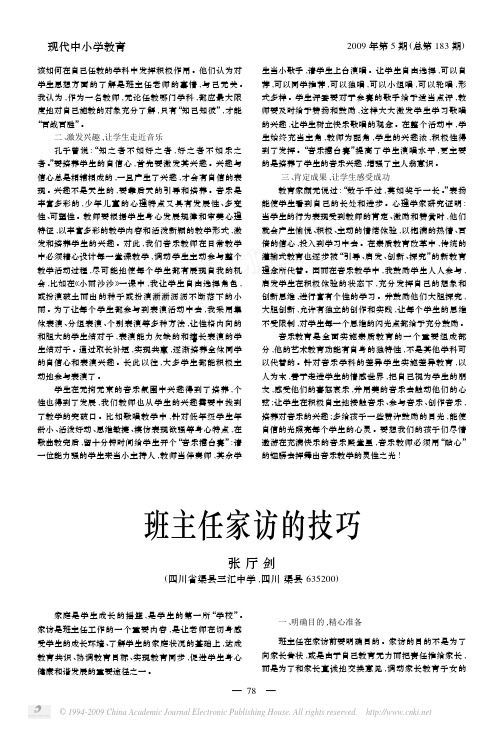 班主任家访技巧