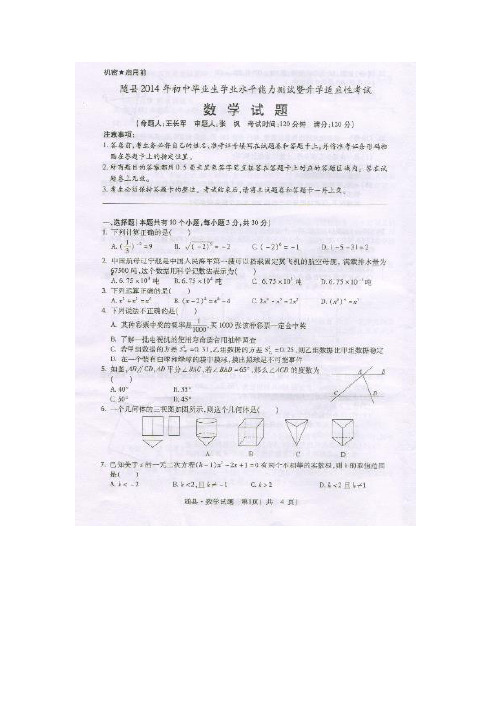 湖北省随县2014年初中毕业生学业水平能力测试暨升学适应性考试数学试题(扫描版)