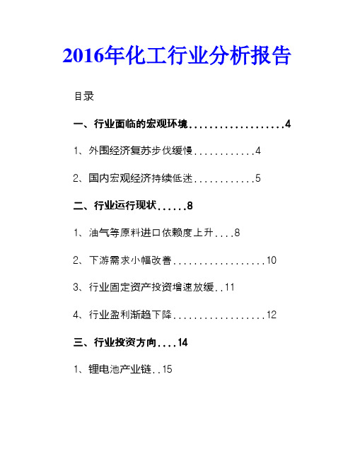 2016年化工行业分析报告