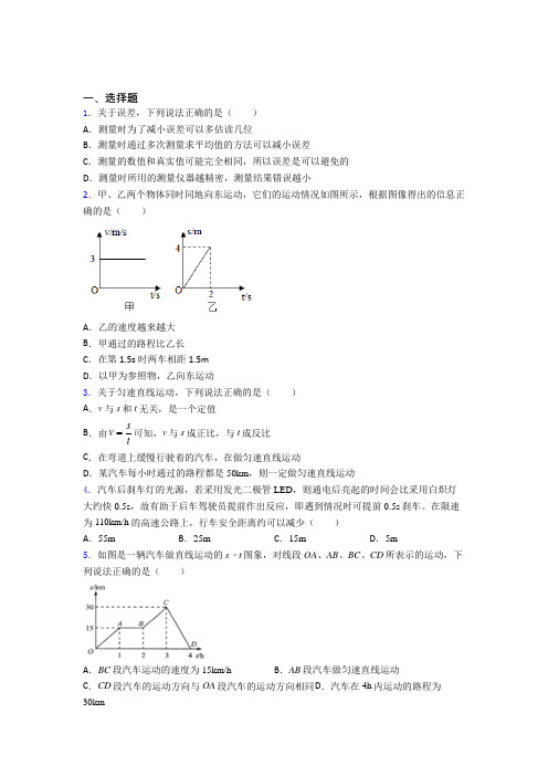 贵阳清华中学八年级物理上册第一章《机械运动》测试(专题培优)