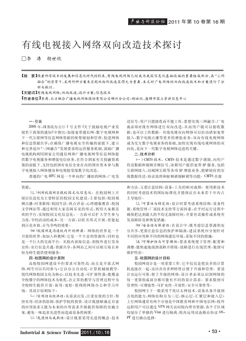 有线电视接入网络双向改造技术