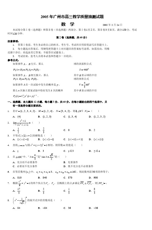 2005年广州市高三教学质量抽测试题 (3)