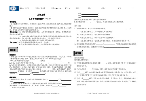 1.2.1抽样方法(简单随机抽样)-导学案