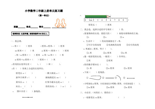 2016—2017学年度新人教版二年级上册数学期末总复习题