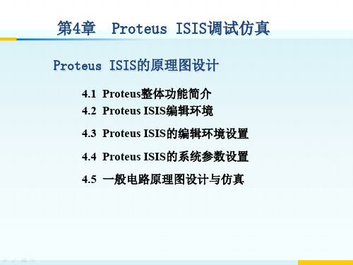 计算机接口技术第4章PROTEUS20181030