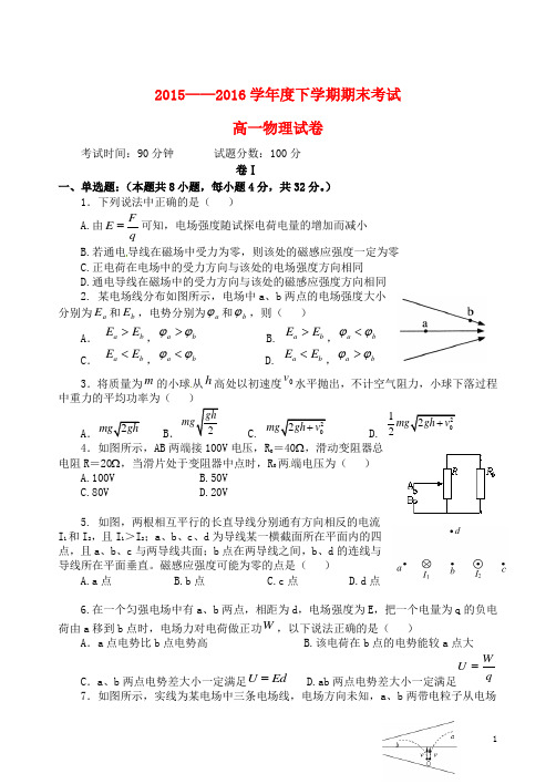 辽宁省大连市第二十高级中学高一物理下学期期末考试试题